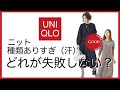 【UNIQLO】多すぎてどれ買っていいか分からないをズバッと解決！　#UNIQLO　#ユニクロ