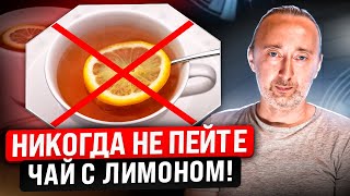 Не кладите ЛИМОН в горячий ЧАЙ, пейте только ТАК! Продукты, богаче лимона по витамину С!