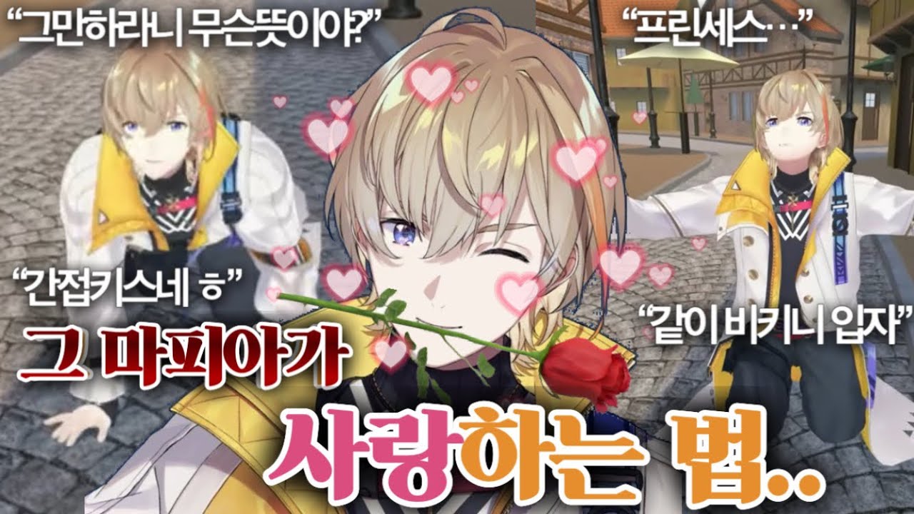 그 마피아가 사랑하는 법 - 볼택션 데이트 시뮬레이션 【니지산지 | 후우라 카나토 + 히바리, 세라프, 아키라】