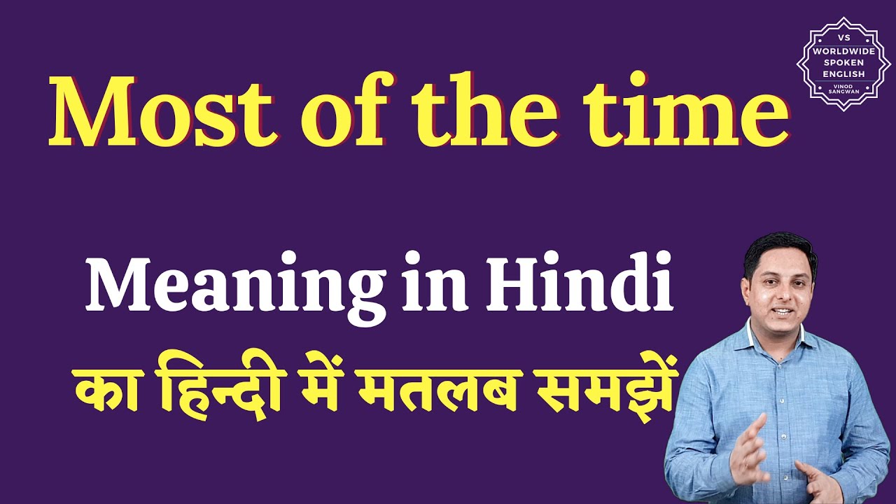 Most of the time meaning in Hindi | Most of the time ka matlab kya hota hai | English to hindi
