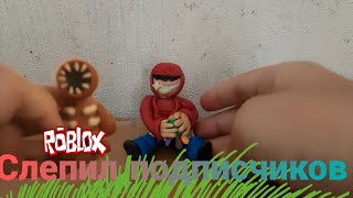 Слепил подписчиков из телеграм канала 💥 #пластилин #лепка