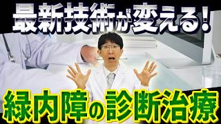 The future of eye treatment has evolved to this extent! New common