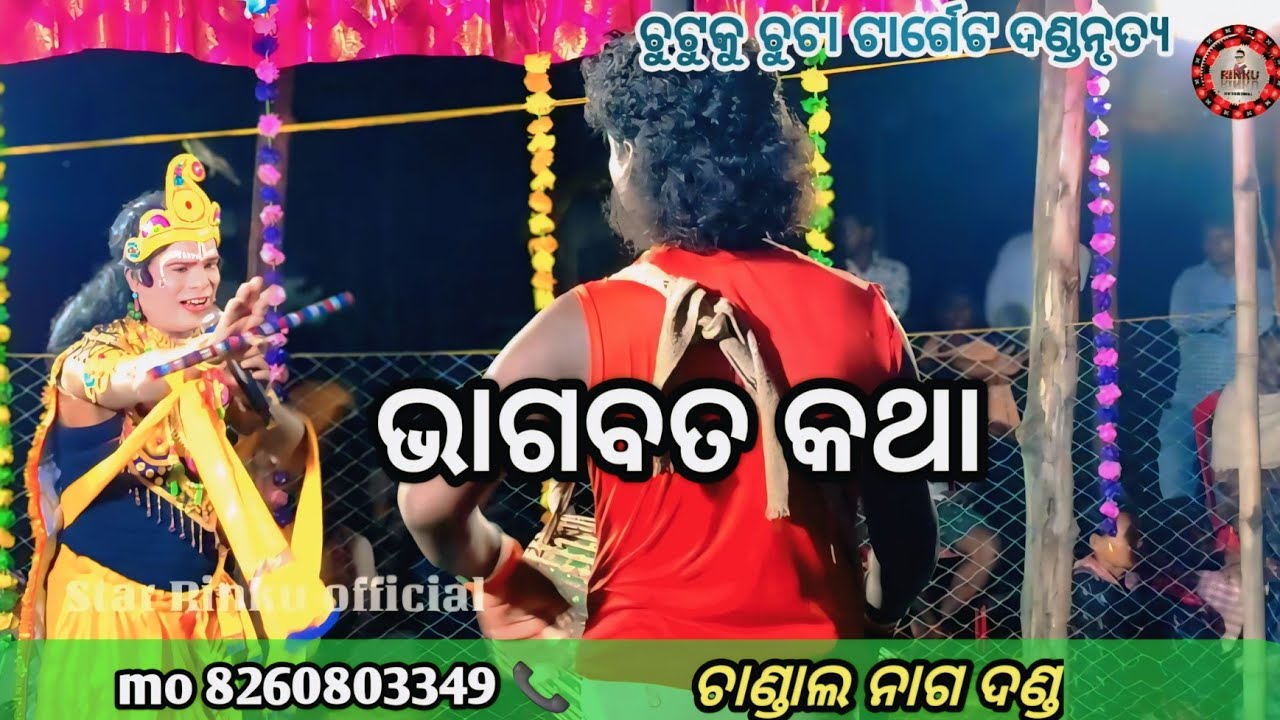 Bhagabt katha// kahele chandal nag