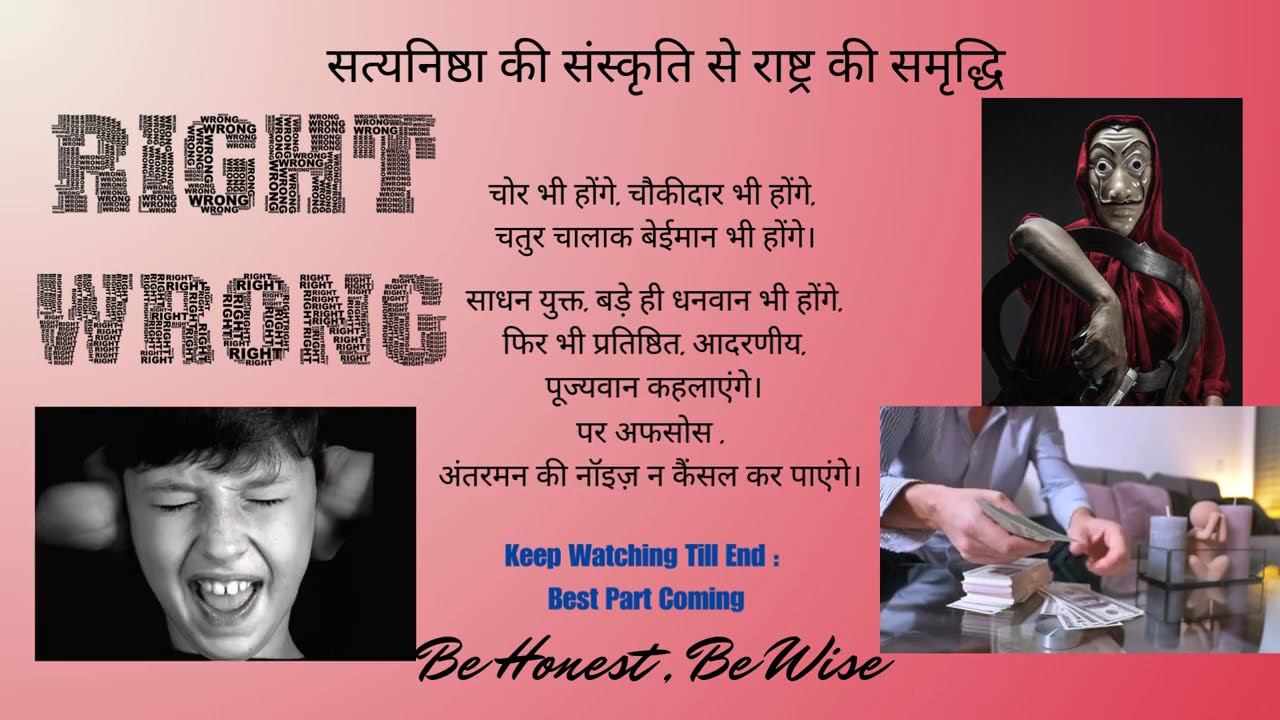 H#06 सत्यनिष्ठा की संस्कृति। Culture of Integrity| Published Poem| जय हिंद, जय भारत| 