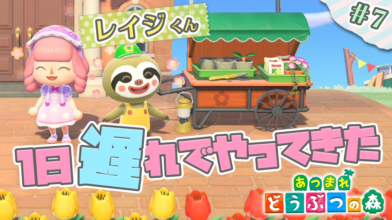 あつ森 アプデ当日レイジが来ない ５倍は１日に何回でるのか検証してみた まったり実況 あつまれどうぶつの森 7 Youtube