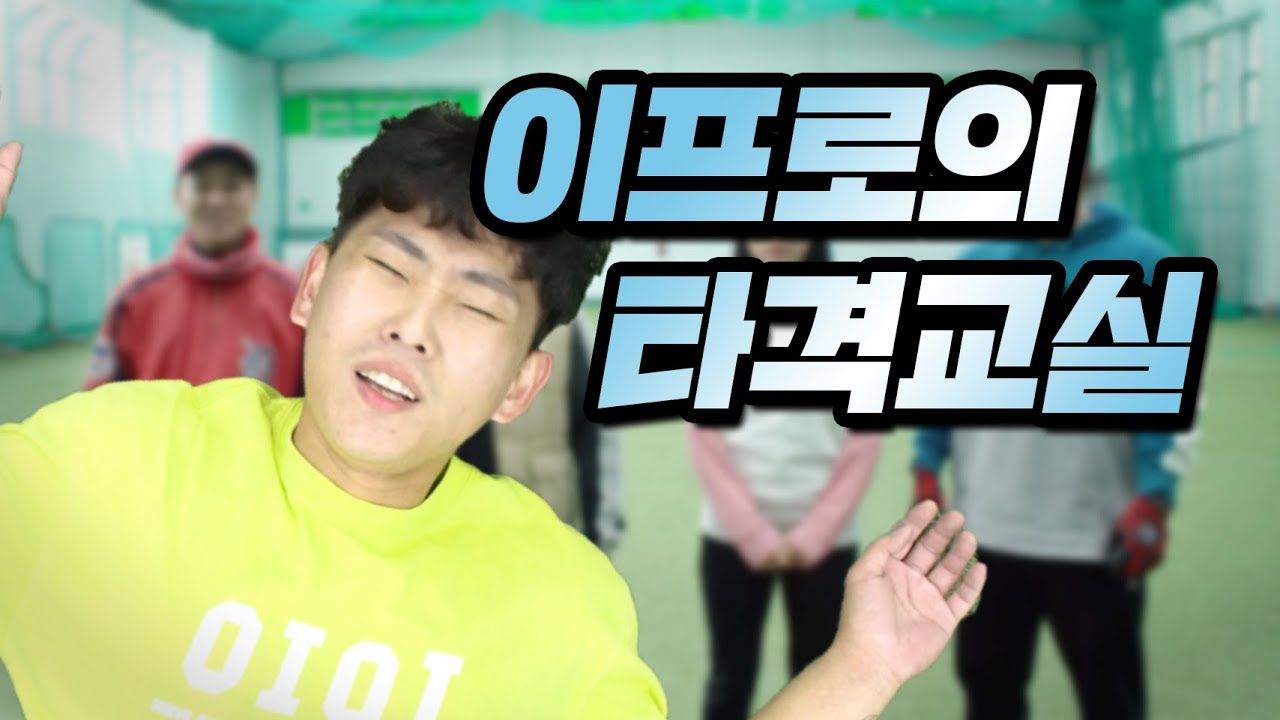 ⚡Team 2% 사회인야구 5할도 못치냐?(근데 넌 왜 누워있니)