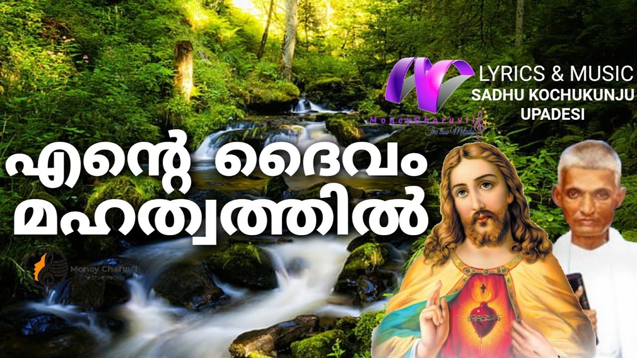    Christian Malayalam Devotional Song