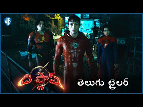 ది ఫ్లాష్ (The Flash) – FINAL TELUGU TRAILER