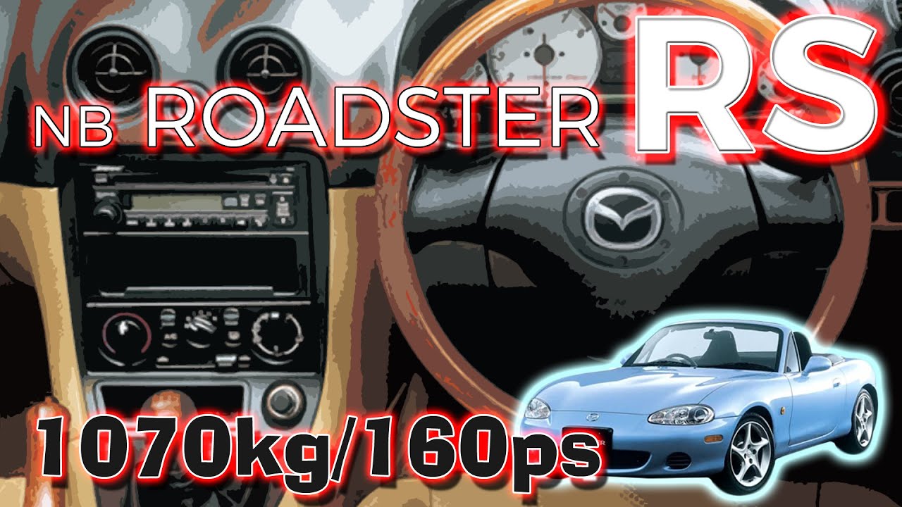 6MT) NB ロードスターRS フル加速 エンジン始動 巡航回転数 MAZDA