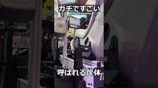 TGSで体験した新作シミュレーターがヤバすぎた！#shorts #tgs2025 #東京ゲームショウ #シミュレーション #ゲーム  #頭文字d #honda #vtec