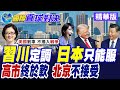 中日外交衝突