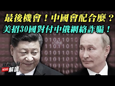 WHO26专家组启动二次调查 中国会配合么？美招30国对付中俄网络攻击又买中国无人机？新闻产业大整肃 自媒体自宫中共在防什么？【希望之声TV-新闻焦点解读-2021/10/13】主持:高洁