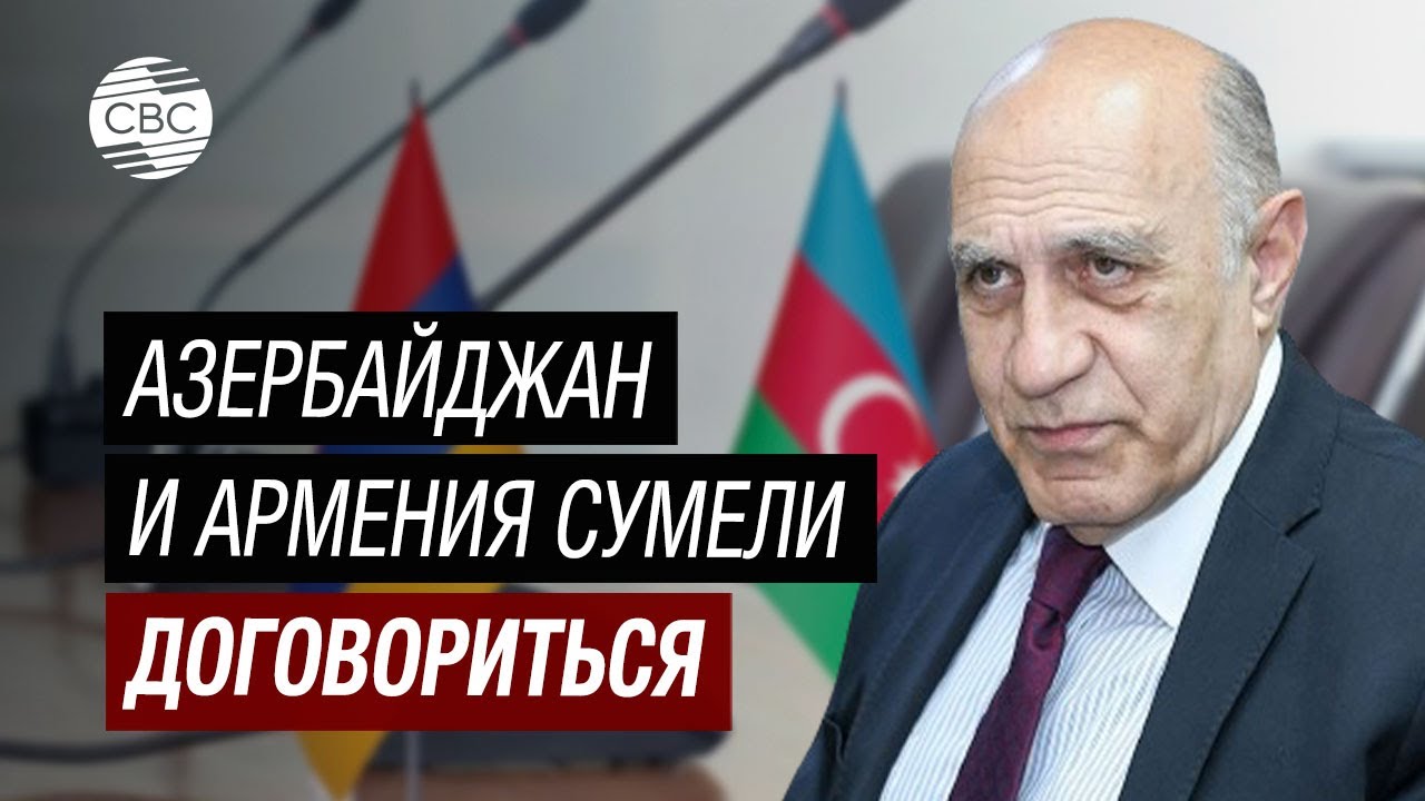 Баку и Ереван сделали важный шаг на пути к сближению – Фикрет Садыхов ...