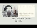 恰似你的溫柔 1992年版 蔡琴 選自 蔡琴 1992年 你不要那樣看著我的眼睛 專輯 恰似你的溫柔 1992年版 蔡琴 選自 蔡琴 1992年 你不要那樣看著我的眼睛 專輯