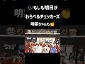わらべ&チェッカーズ 🎶もしも明日が      ショートバージョン