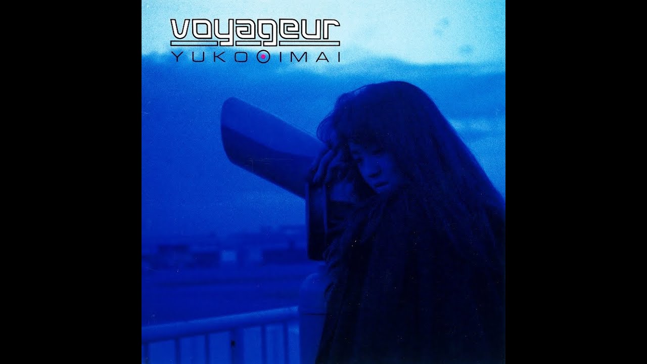 今井優子 .voyageur. 3200円帯 シティポップ ライトメロウ CD 今井優子