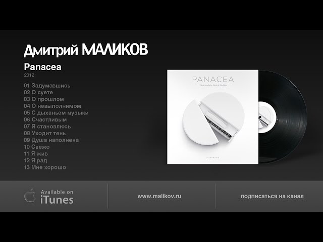 Дмитрий Mаликов - Задумавшись