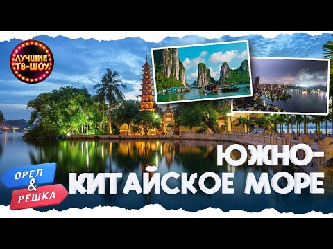 ВЬЕТНАМСКИЙ НОВЫЙ ГОД, ГОРОД ГРЕХОВ И НЕЗАБЫВАЕМЫЙ АЗИАТСКИЙ КОЛОРИТ| ОРЕЛ И РЕШКА |ЛУЧШИЕ ТВ-ШОУ