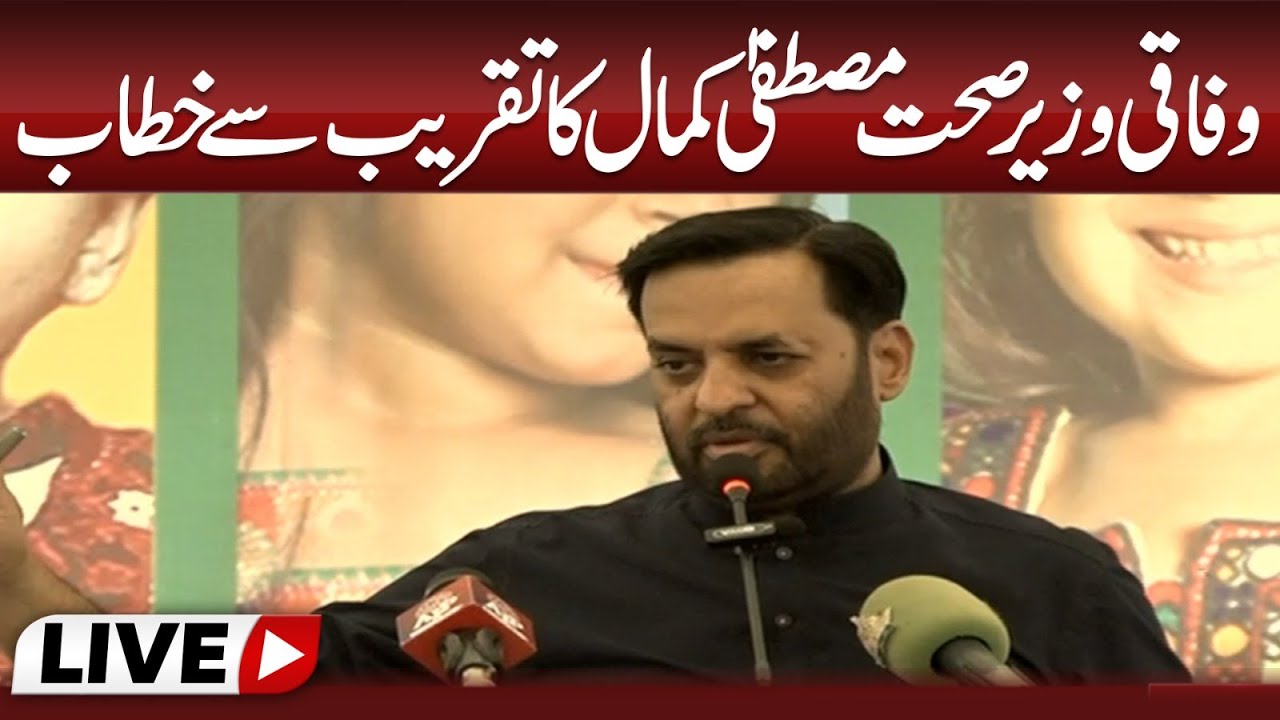 🔴 LIVE | Federal Health Minister Mustafa Kamal’s Address at the Event | ABN News