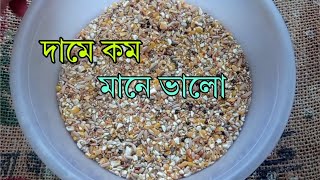 কম খরচে কবুতরের খাবার | কম খরচে কবুতর পালন | প্রতি কেজি 4️⃣7️⃣/5️⃣0️⃣ টাকা | কবুতরের খাবার |