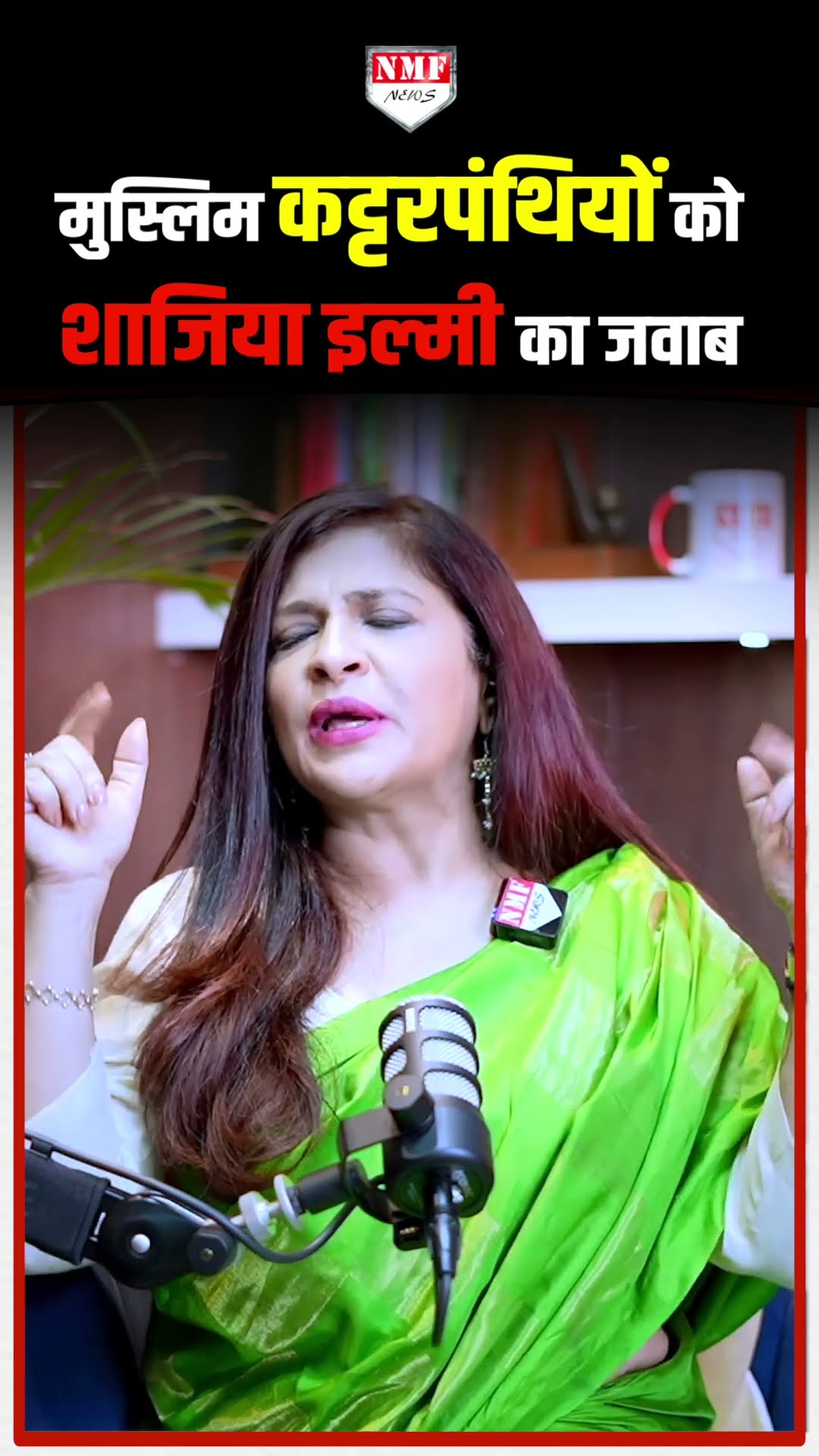 अल्पसंख्यक-अल्पसंख्यक की रट लगाकर 'विक्टिम कार्ड' खेलने वालों को शाज़िया इल्मी का तगड़ा जवाब!