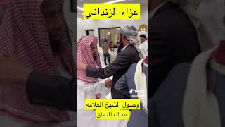 في عزاء المرحوم الشيخ العلامة عبد المجيد عزيز الزنداني