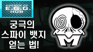 [에그헌트 2020 팬 허브] 궁극의 스파이 뱃지 얻는 법! screenshot 4