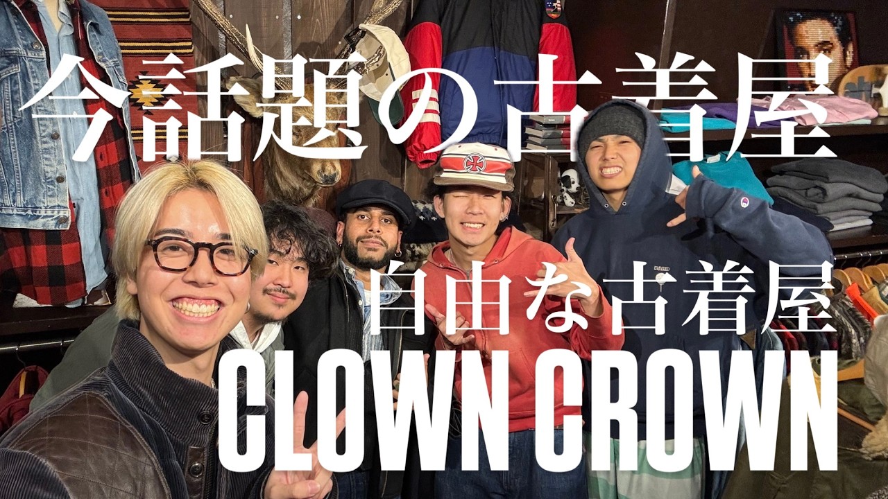 【千葉県】古着屋に行こう 第1弾 CLWON CRWON編 大破産Vlog⁉️