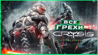 ВСЕ ГРЕХИ И ЛЯПЫ игры 