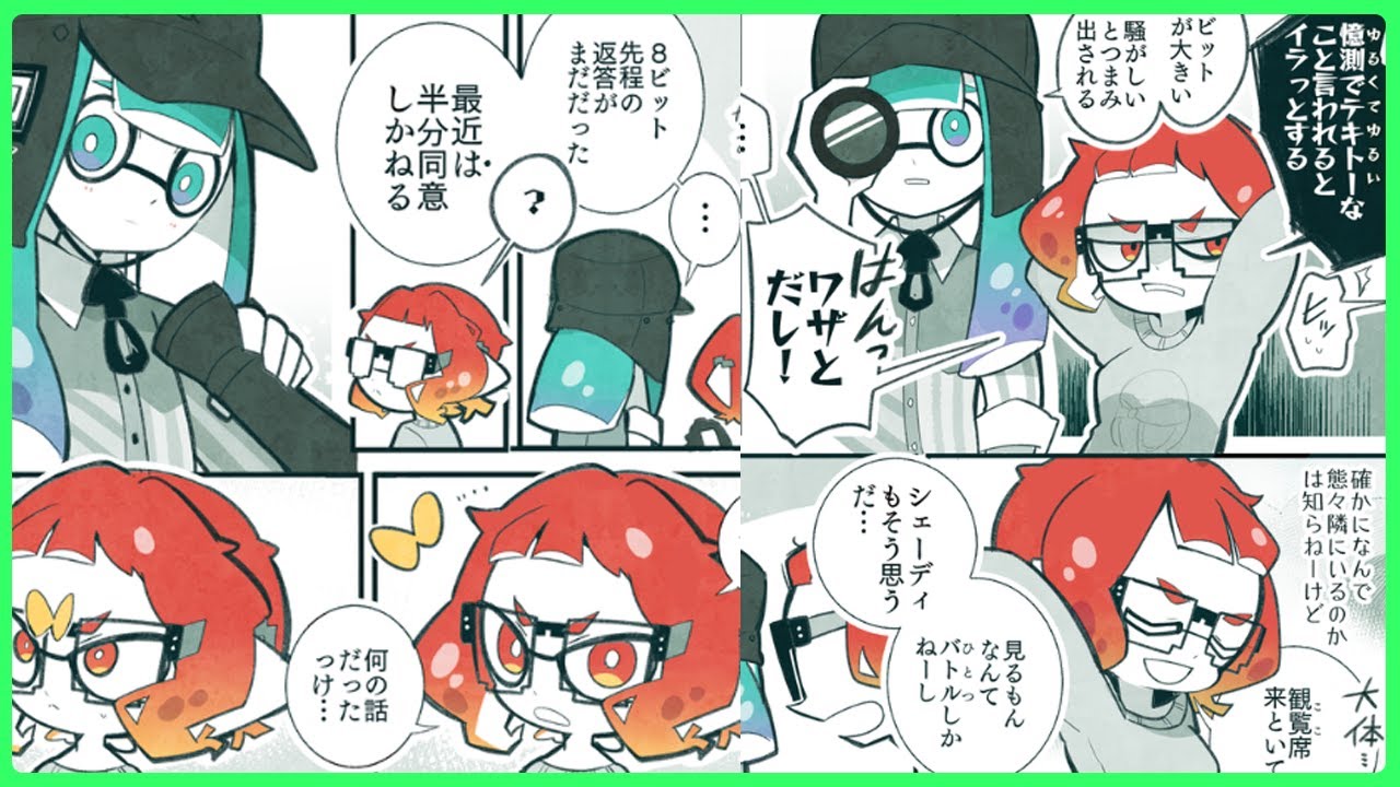 【スプラトゥーン漫画 】SPLATOON 【コロイカ】シェー8 まとめ YouTube