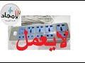 صلح مشترك الكهربا بنفسك بكل سهوله مشترك كهرباء Usb لا يعمل صلح مشترك الكهربا بنفسك بكل سهوله مشترك كهرباء Usb لا يعمل