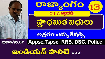 ప్రాధమిక విధులు || Indian Polity Classes in Telugu || Appsc Tspsc RRB SSC DSC Group 2