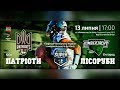 LIVE | Патріоти (Київ) vs ЛІСОРУБИ (Ужгород) | ULAF