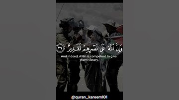 أُذِنَ لِلَّذينَ يُقاتَلونَ بِأَنَّهُم ظُلِموا_محمد صديق المنشاوي  سورة الحج  #قران #quran #المنشاوي
