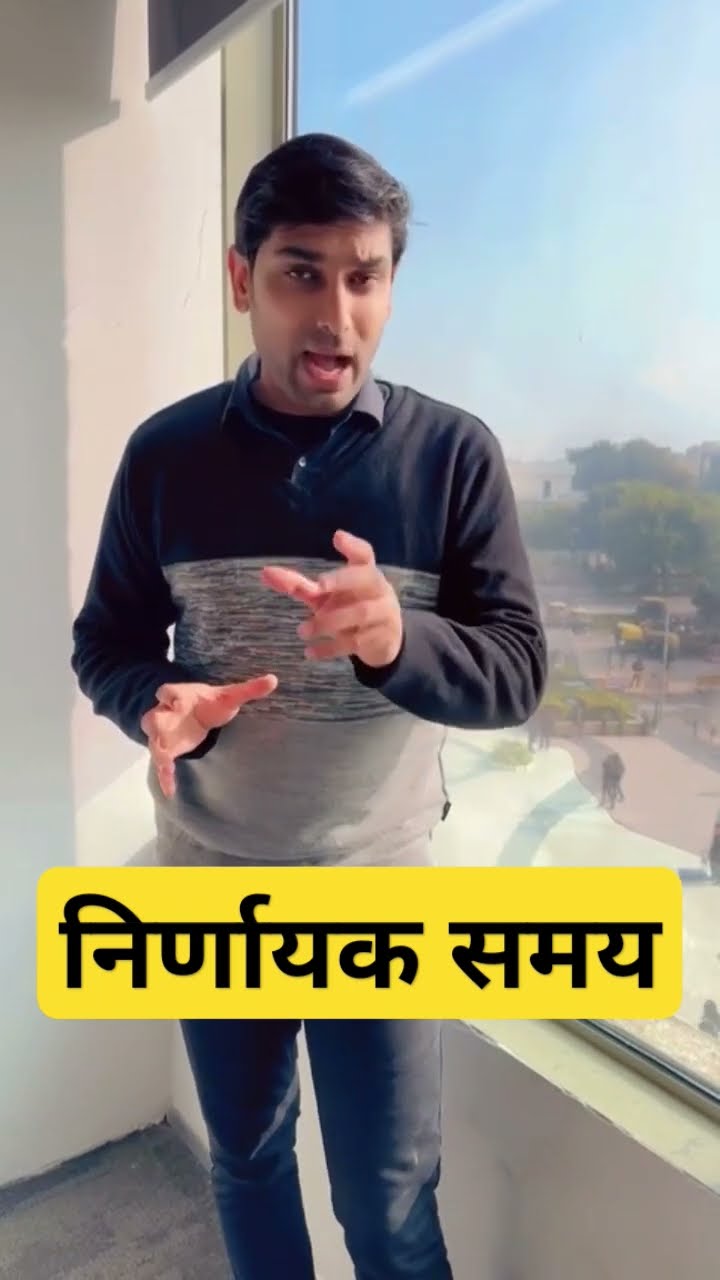 निर्णायक समय #ssc #sscgd #viralshorts
