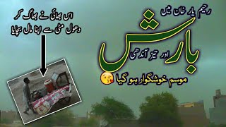 Heavy Rain After Strong Wind And Dust In Rahim Yar Khan Desi Logg Village Vlog