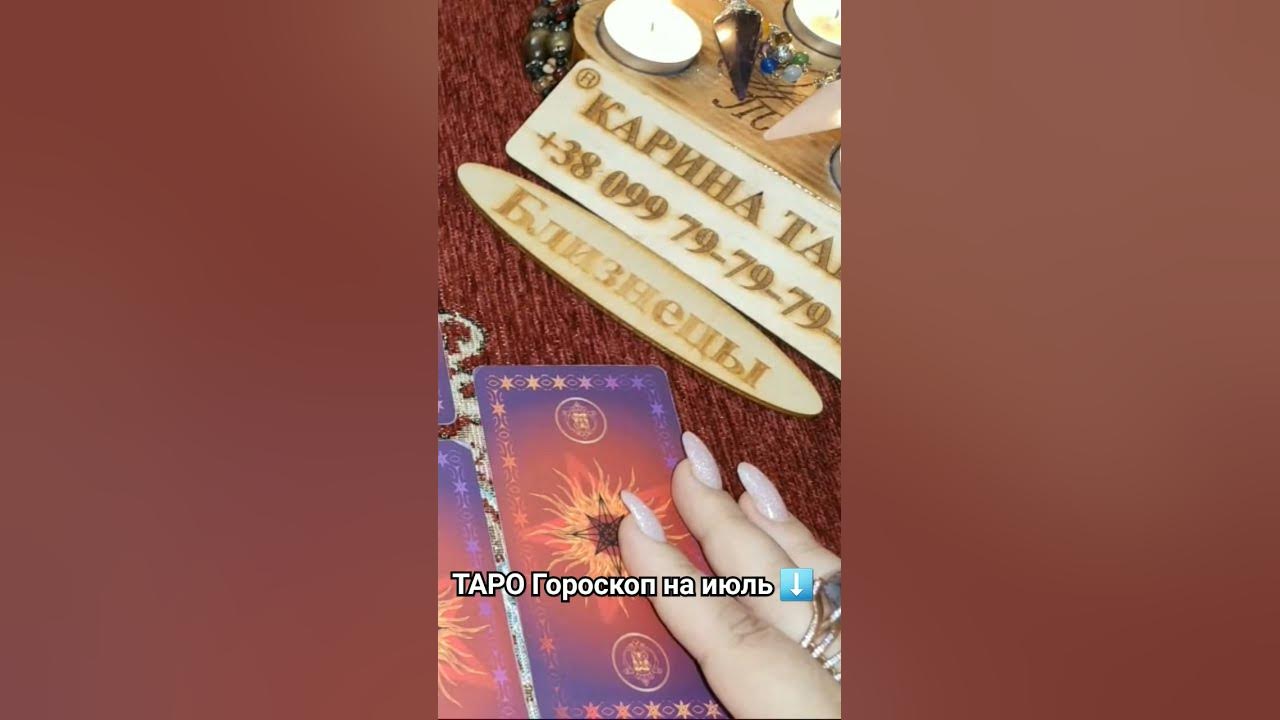 карина таро привлечь деньги
