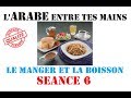 Larabe entre tes mains sance n6 le manger et la boisson