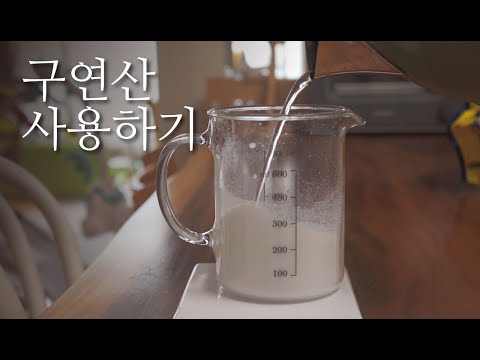 [Sub] Good ways using citric acid at home