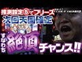 94話【番バカ】2/2キング大和川（番長3）対決やれすぎ問題