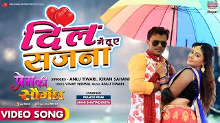 VIDEO - Dil Mein Tu Ae Sajna  #Pramod Premi #Mani Bhattacharya | Bhojpuri Movie Song 2022