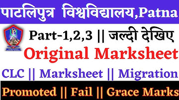 🔴Patliputra University Part1/2/3 Marksheet ऐसे मिलेगा,PPU UG CLC and Migration,PPU UG 2022 Marksheet