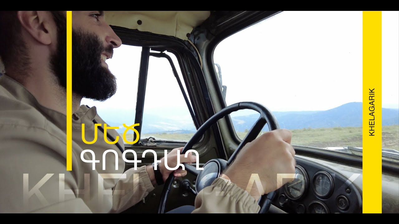 Մեծ Գոգդաղ | Քարակիտուկ | Սրբասար