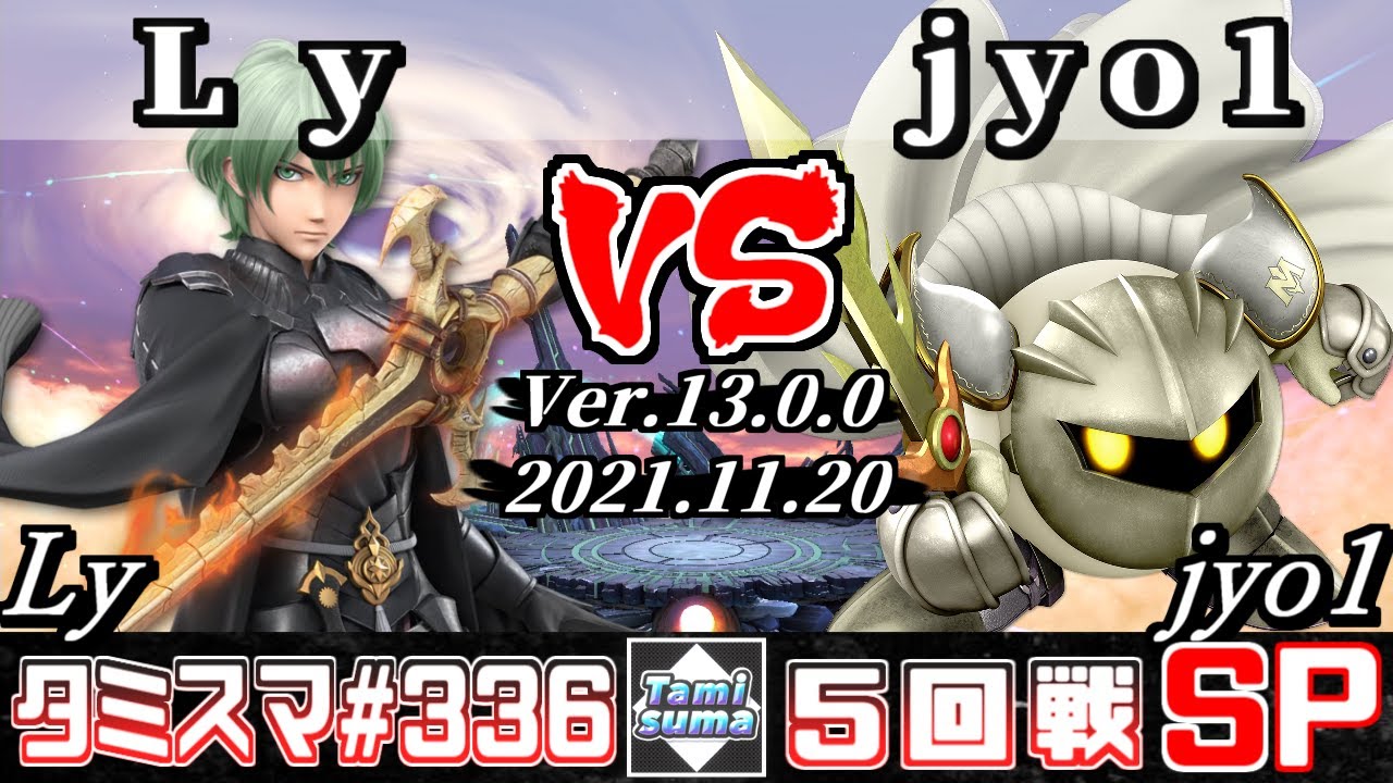【スマブラSP】タミスマSP336 5回戦 Ly(ベレト) VS jyo1(メタナイト) - オンライン大会