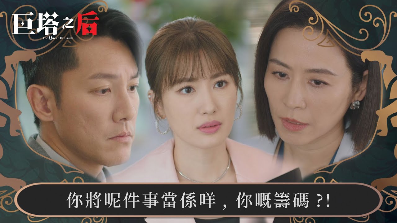 巨塔之后｜你將呢件事當係咩, 你嘅籌碼?!｜第14集｜宣萱｜陳展鵬｜陳煒｜劉佩玥｜港劇｜TVBUSA