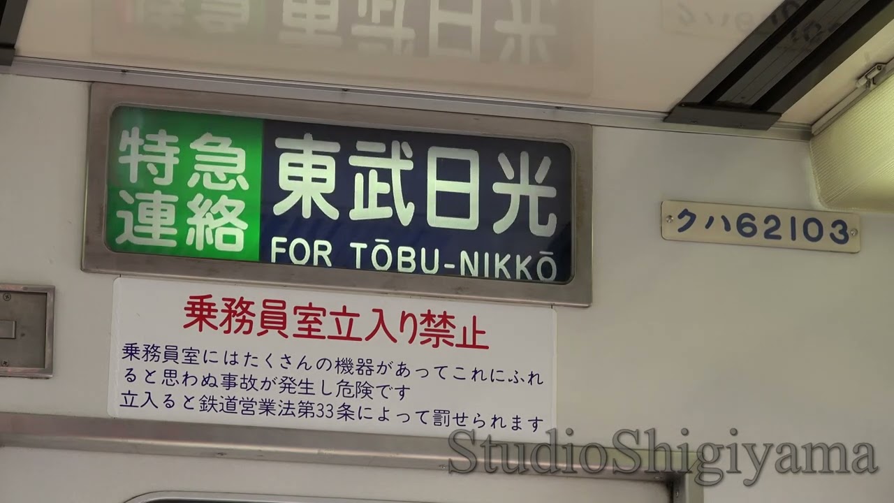 東武6050系　鉄道部品　車内放送スピーカーカバー 　東武日光線 鉄道幕回し】東武6050系（車内幕） Tobu 6050 Series Inside the car