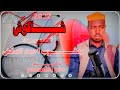ش اك و ش الشاعر يعقوب احمد الدقش 2022