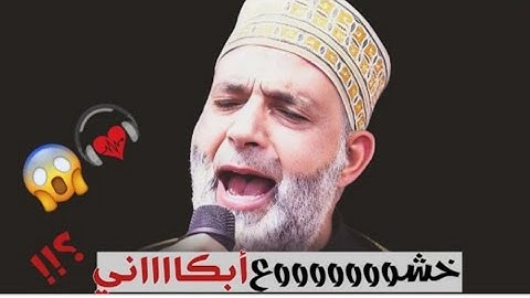 التلاوه التي ابكت كل من سمعها/ جمال وابداع وخشووووع ؟اتحداااااك أن تبكي**اواخر سورة التحريم