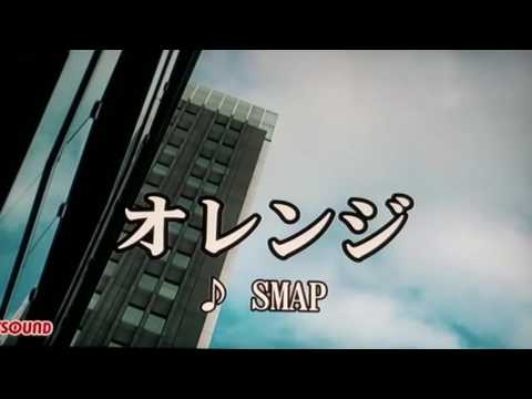 マチャ☆唄ってみた197♪オレンジ/SMAP♪