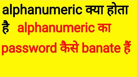 alphanumeric का मतलब क्या होता है?alphanumeric का password kaise banaye?#alphanumeric